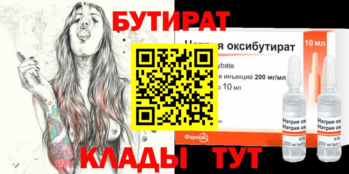 Бутират GHB  Вход с VPN  Бутират  Южно-Сахалинск 