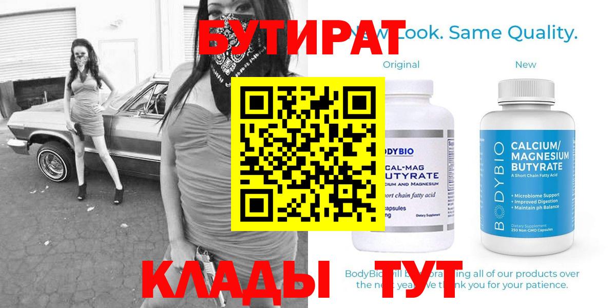 Бутират вода Южно-Сахалинск