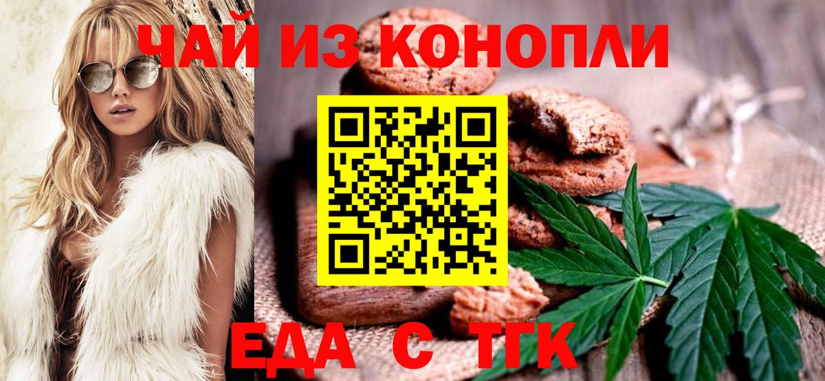 Южно-Сахалинск  Еда ТГК марихуана  Вход с VPN 