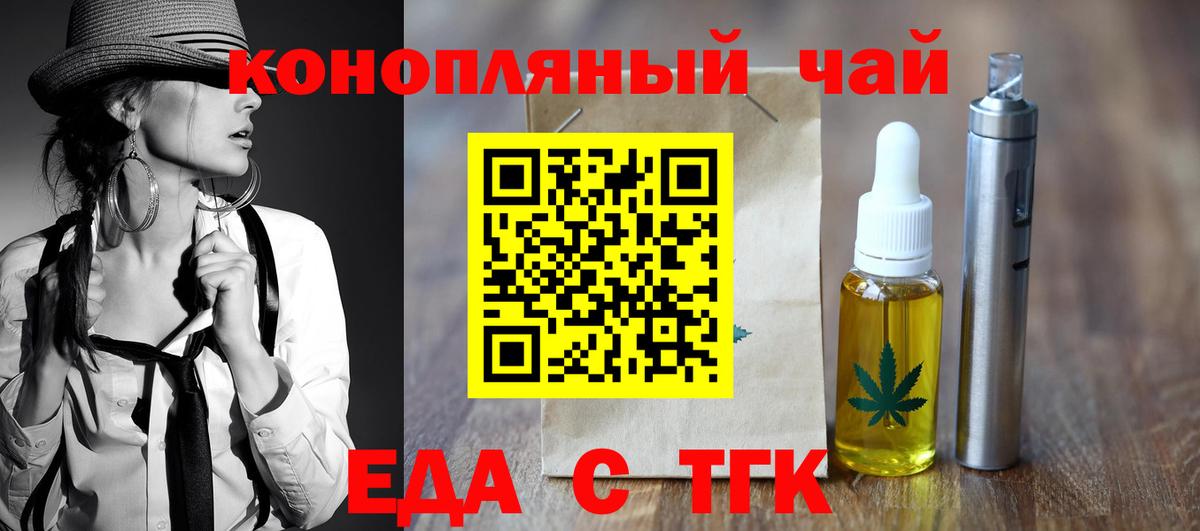 Еда ТГК конопля Южно-Сахалинск