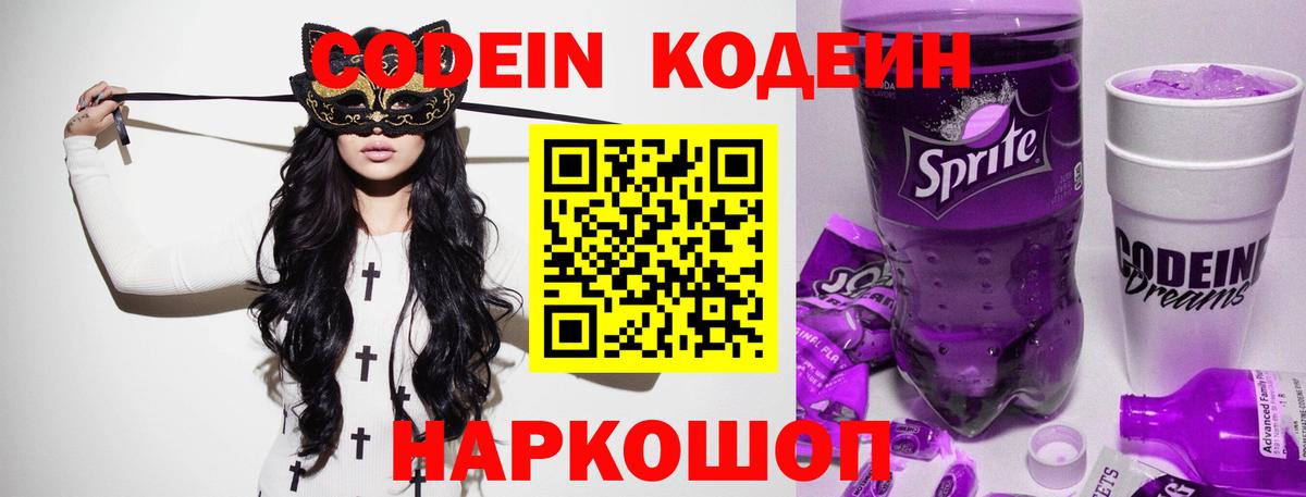 Codein Purple Drank Южно-Сахалинск