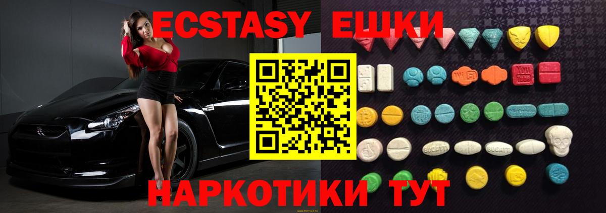 Ecstasy таблы Южно-Сахалинск