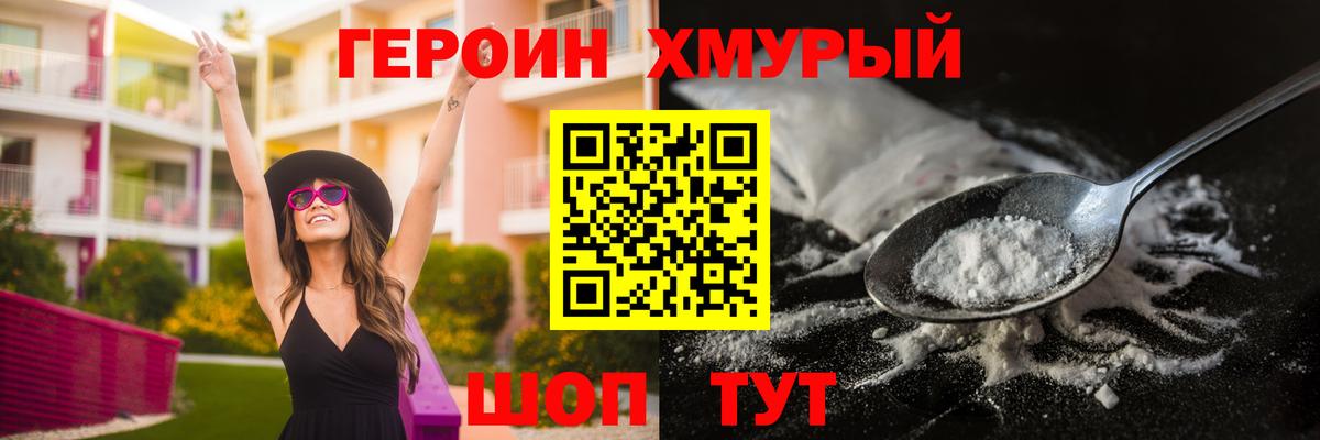 Героин герыч Южно-Сахалинск
