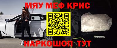 мяу мяу кристалл Пыть-Ях