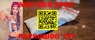 мяу мяу кристалл Пыть-Ях